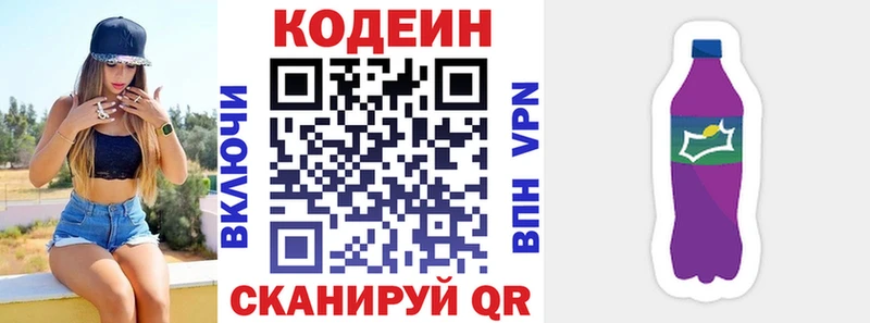 Купить закладки  Гремячинск  Кодеин Purple Drank 